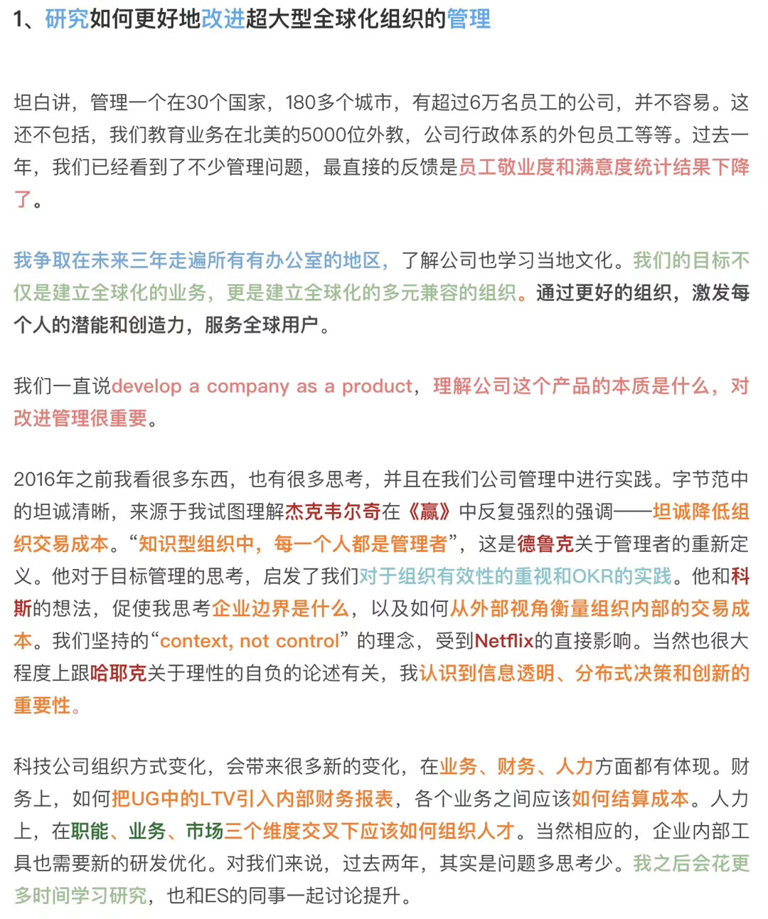 总结一下张一鸣的公开信-Linmi