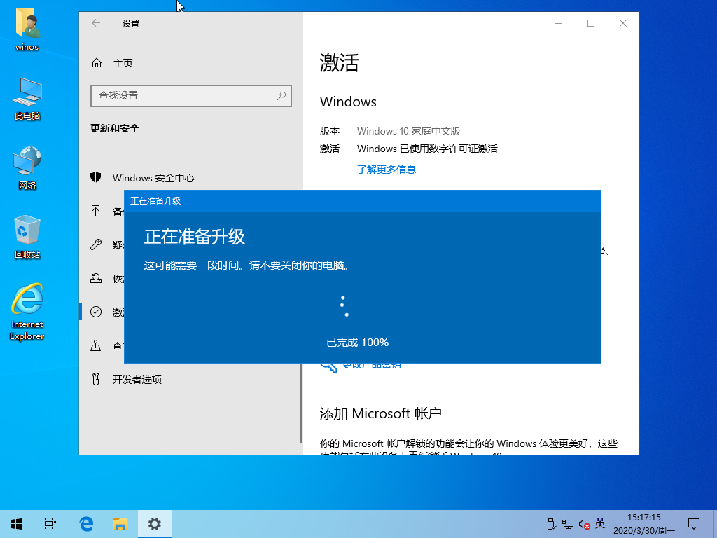家庭版升级专业版