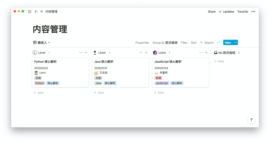 实践 Notion 构建作者与内容管理系统-Linmi